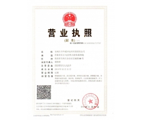 營業(yè)執(zhí)照