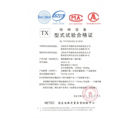 型式實驗合格證
