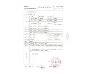 型式實驗報告